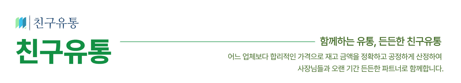 친구유통